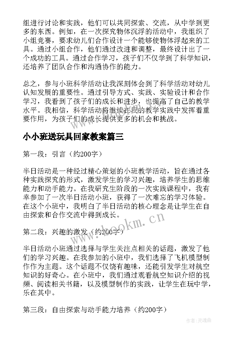 最新小小班送玩具回家教案(通用6篇)