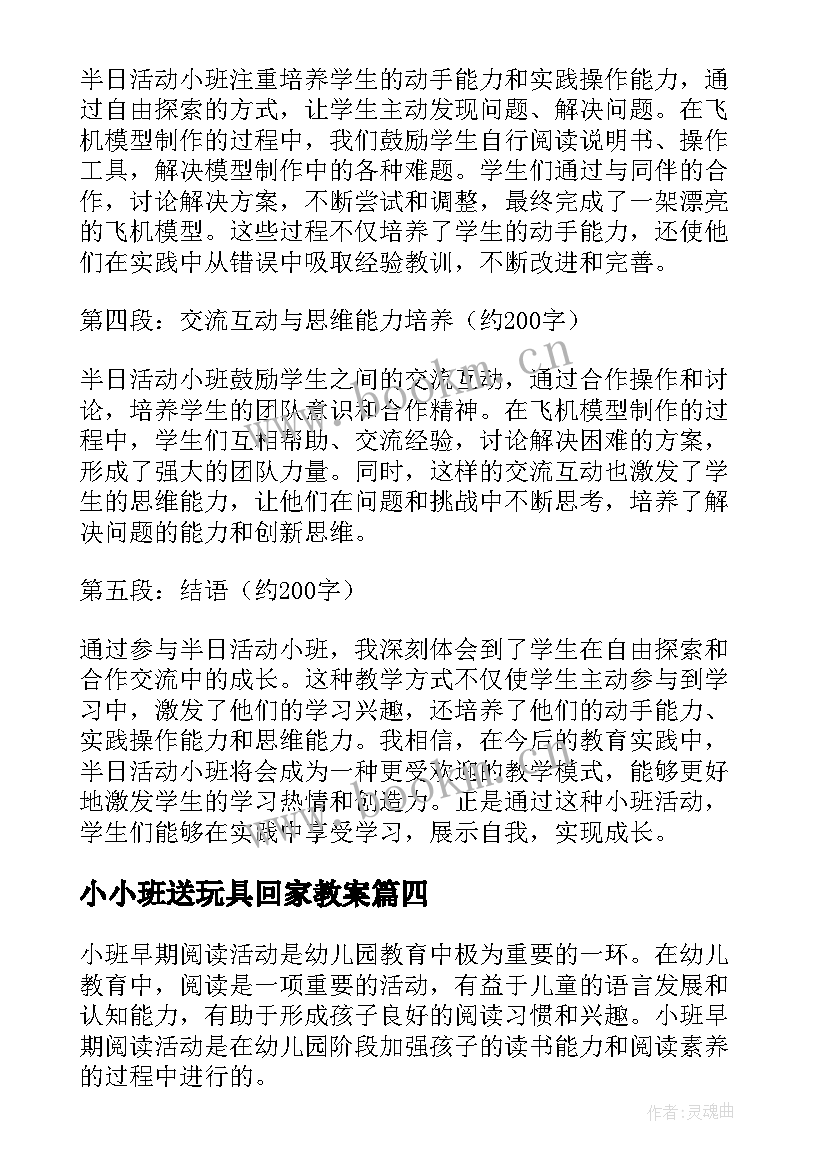 最新小小班送玩具回家教案(通用6篇)