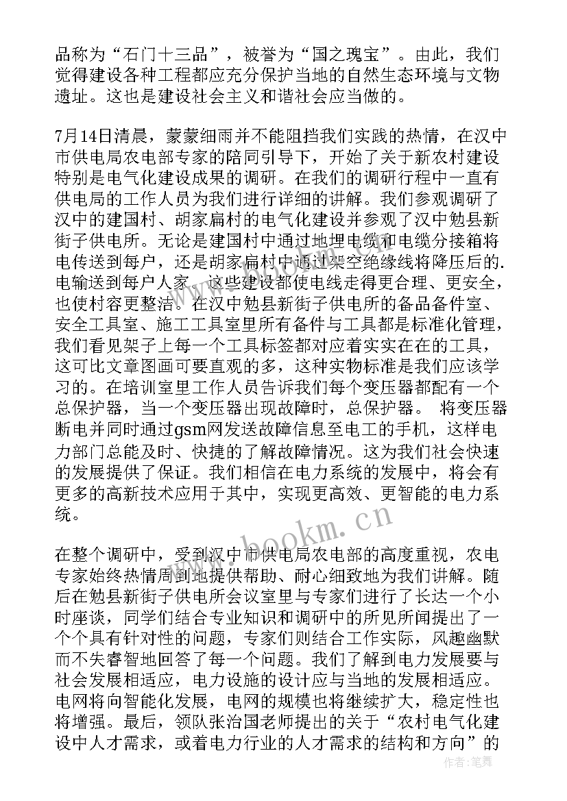 电气业的心得体会(大全8篇)