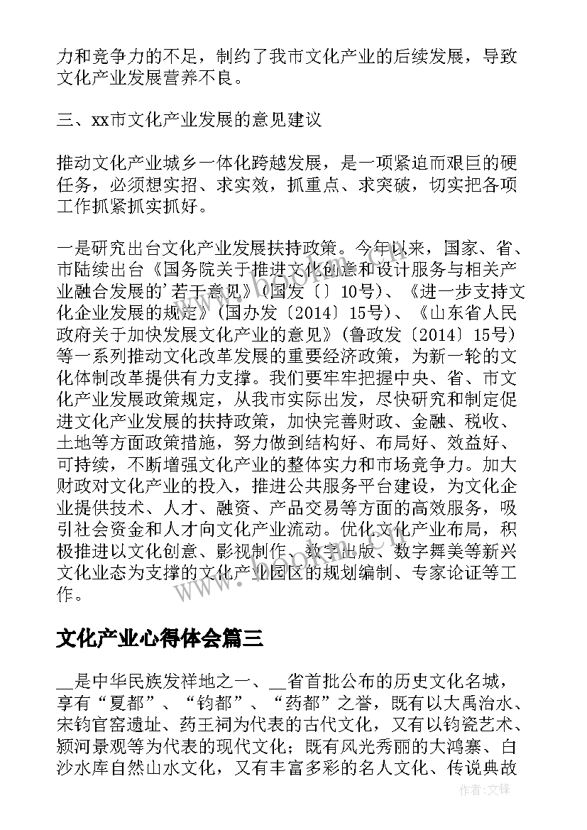 2023年文化产业心得体会(优质5篇)