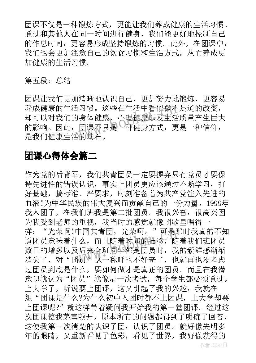 2023年团课心得体会(精选7篇)