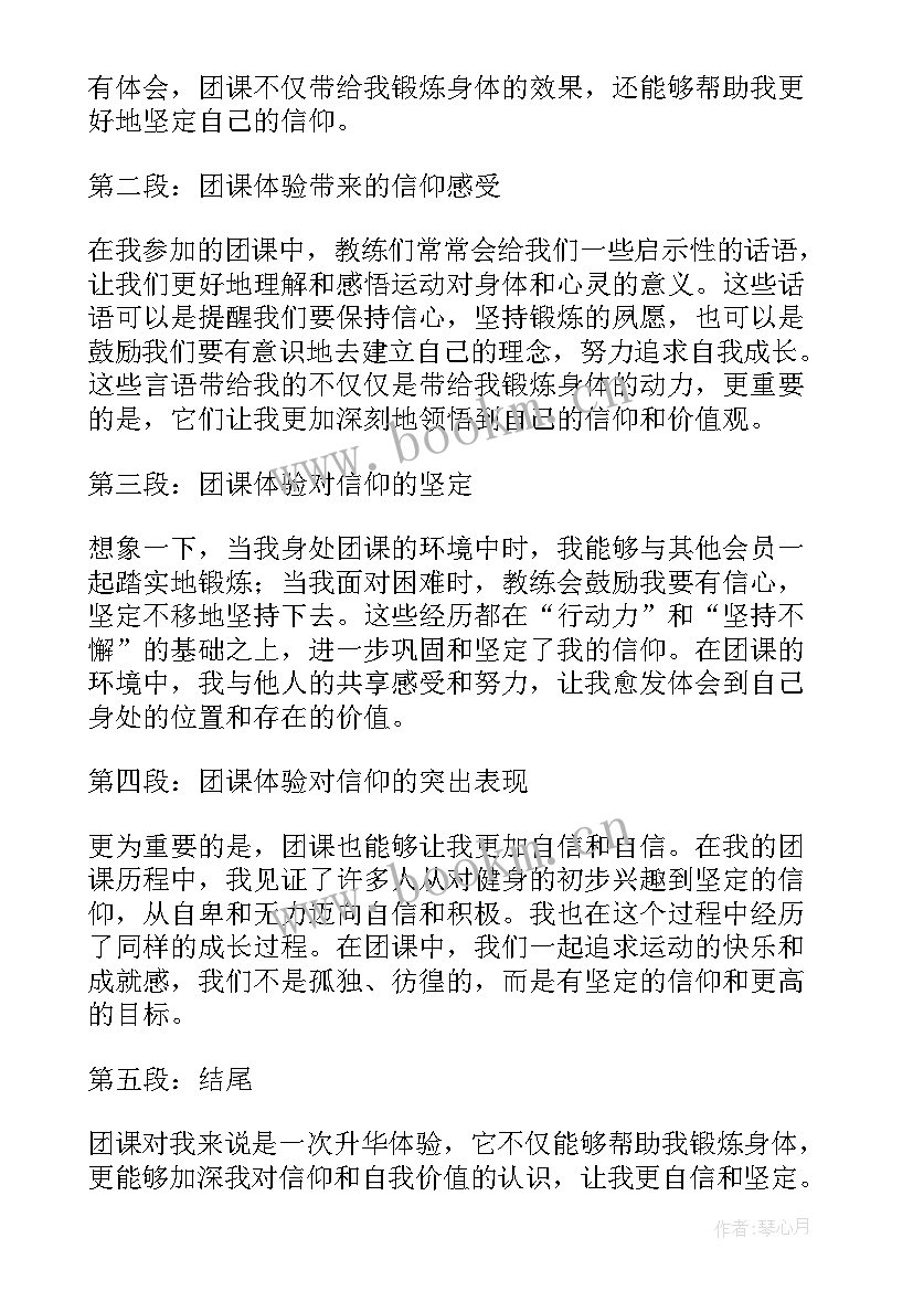 2023年团课心得体会(精选7篇)