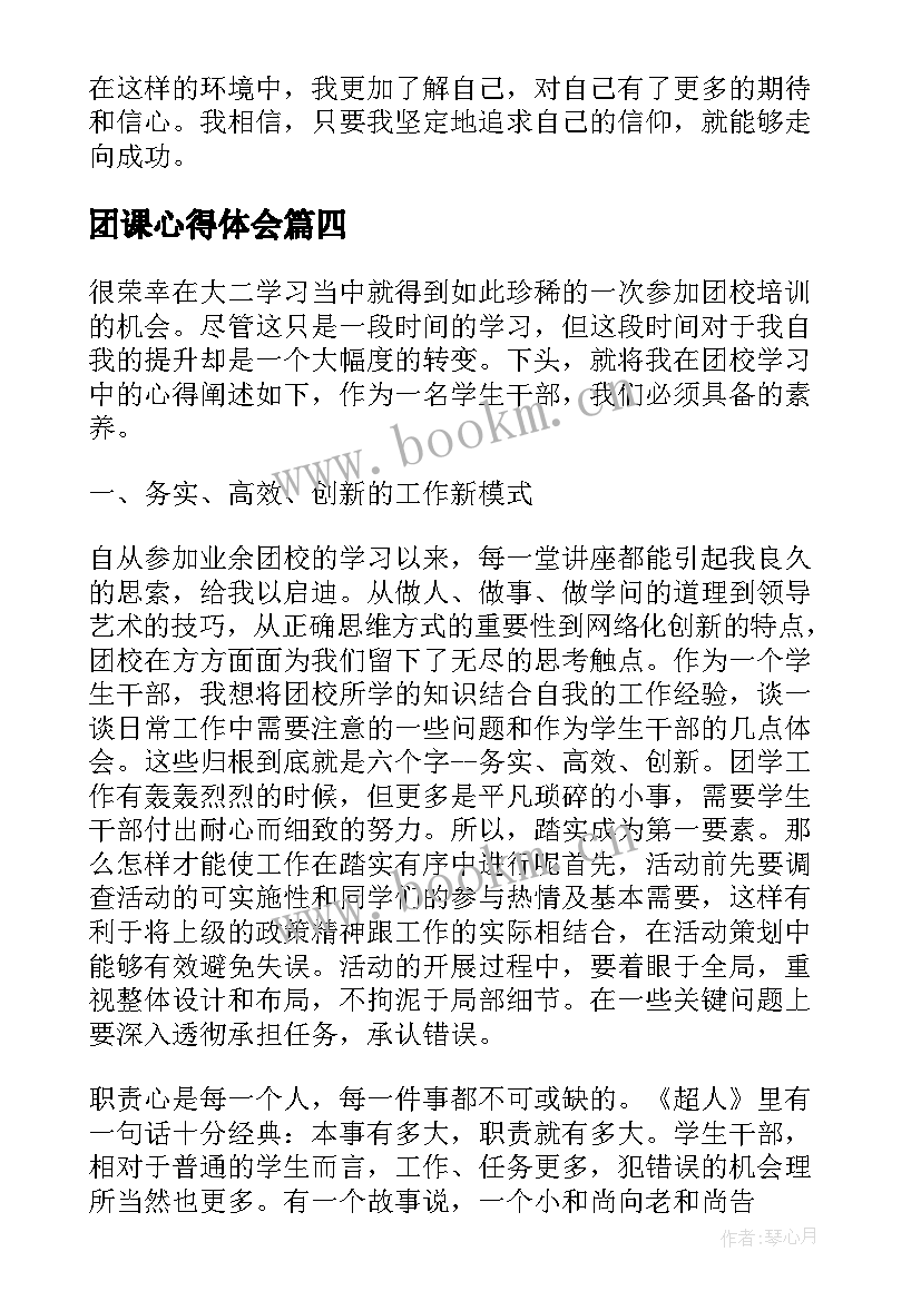 2023年团课心得体会(精选7篇)