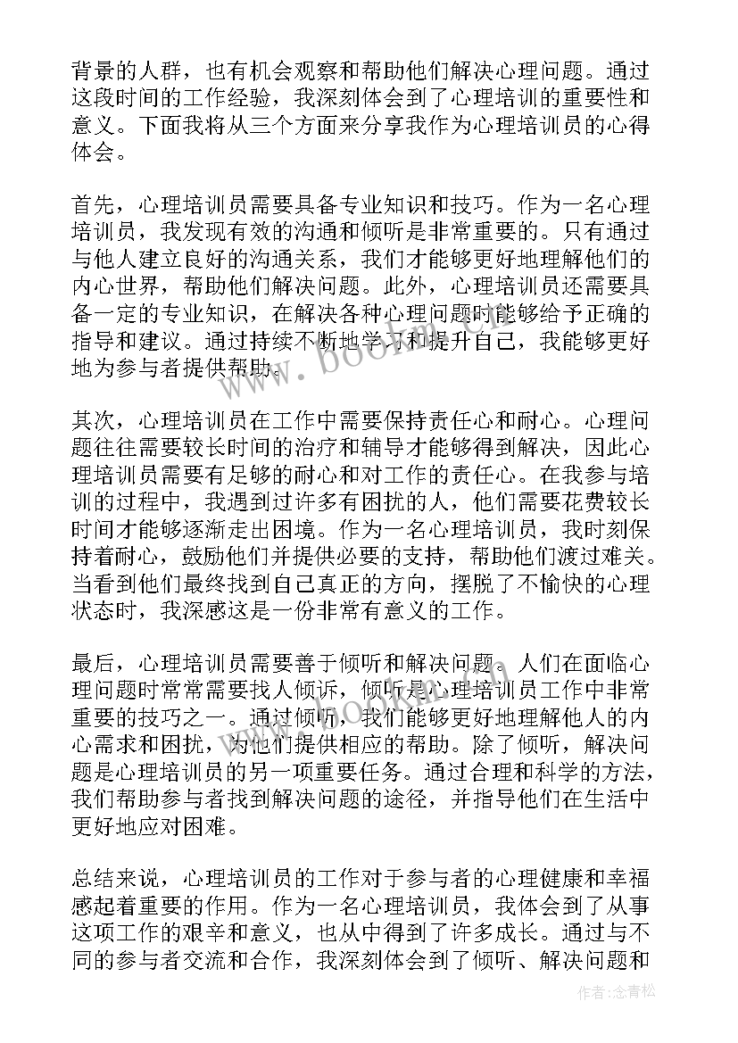 听心理培训心得体会总结 心理培训员心得体会(优秀7篇)