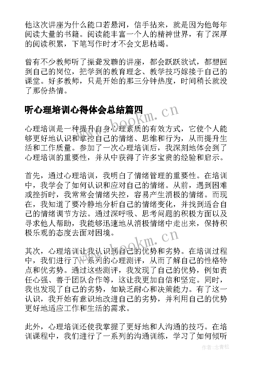 听心理培训心得体会总结 心理培训员心得体会(优秀7篇)