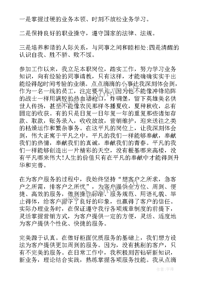 2023年银行创新发展心得体会(优质10篇)