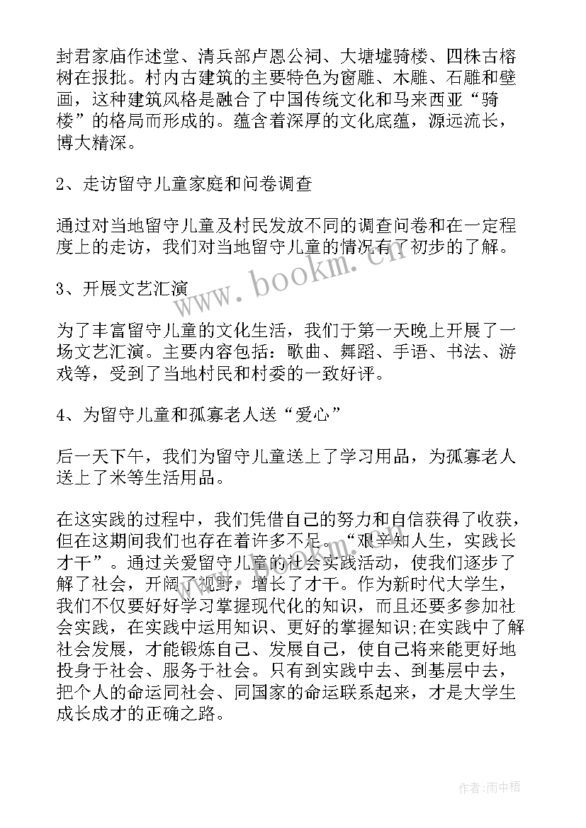 最新大学生三下乡活动 大学生的三下乡活动总结(优秀8篇)