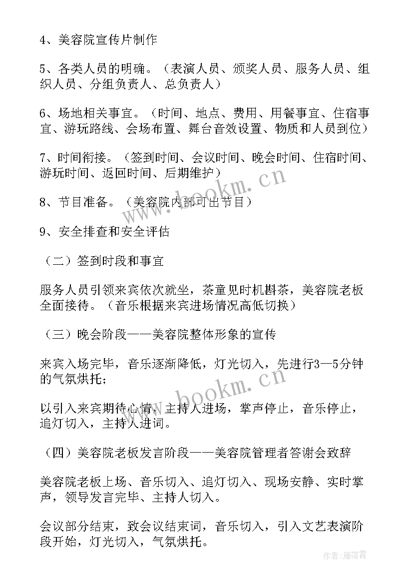 年终晚会活动策划文案 年终晚会活动策划方案(通用5篇)