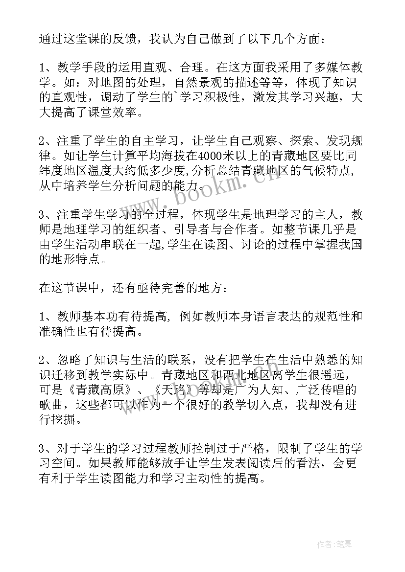 地理极地地区教学反思 美国农业地区专业化地理教学反思(模板5篇)