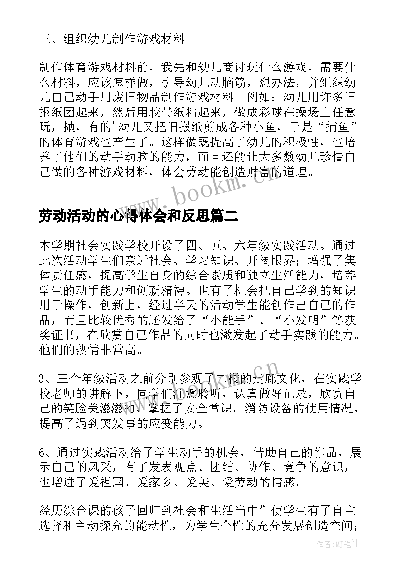 2023年劳动活动的心得体会和反思 劳动活动心得体会(大全6篇)