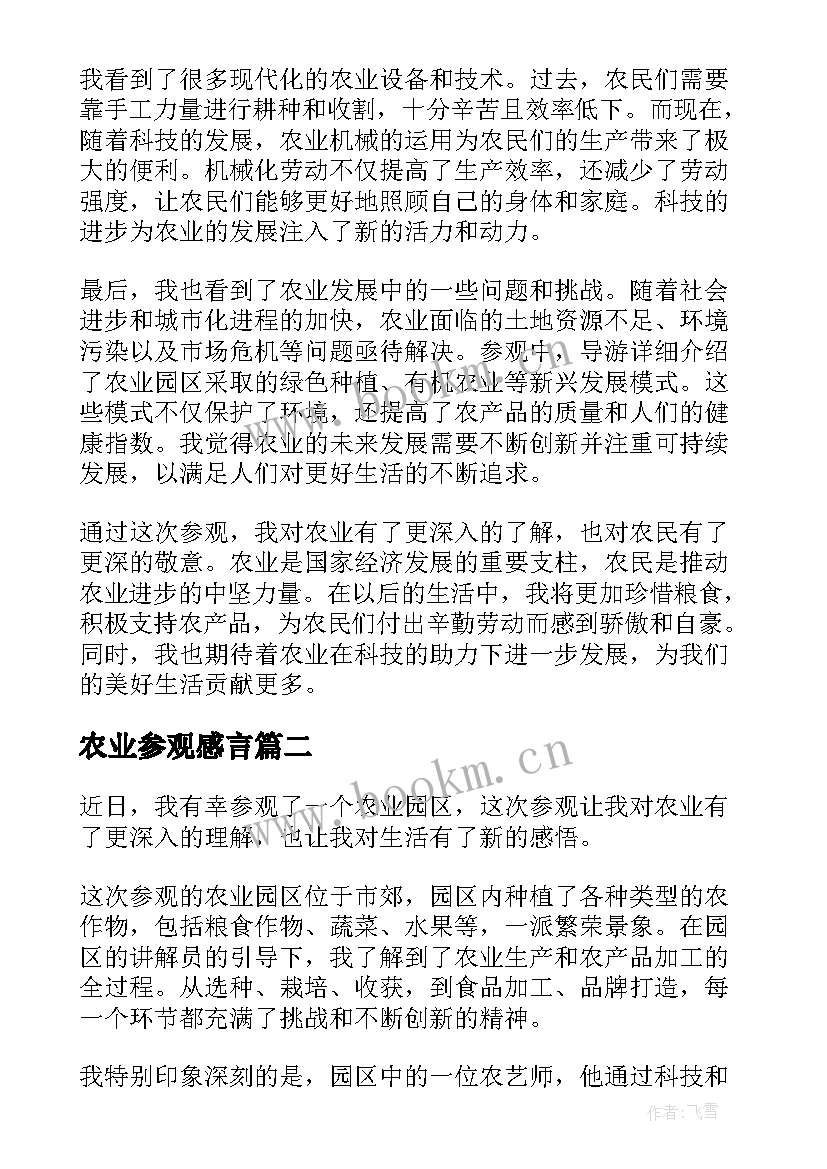 2023年农业参观感言 参观农业心得体会(汇总5篇)