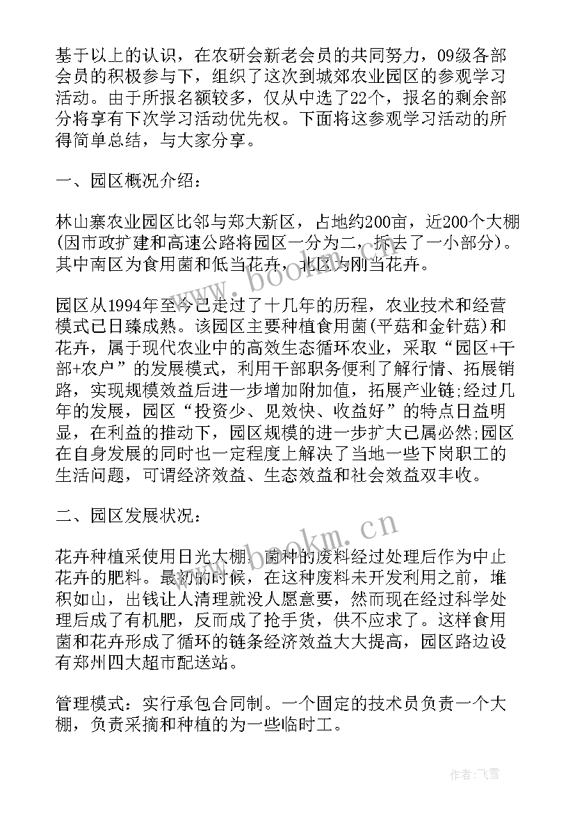 2023年农业参观感言 参观农业心得体会(汇总5篇)