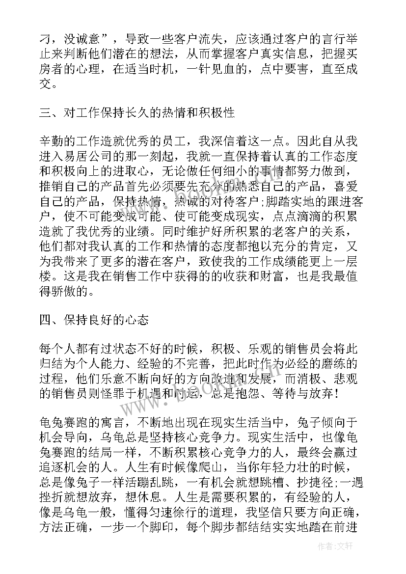 房产培训心得体会(大全10篇)