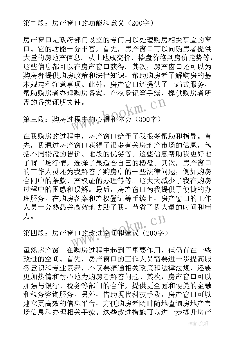 房产培训心得体会(大全10篇)