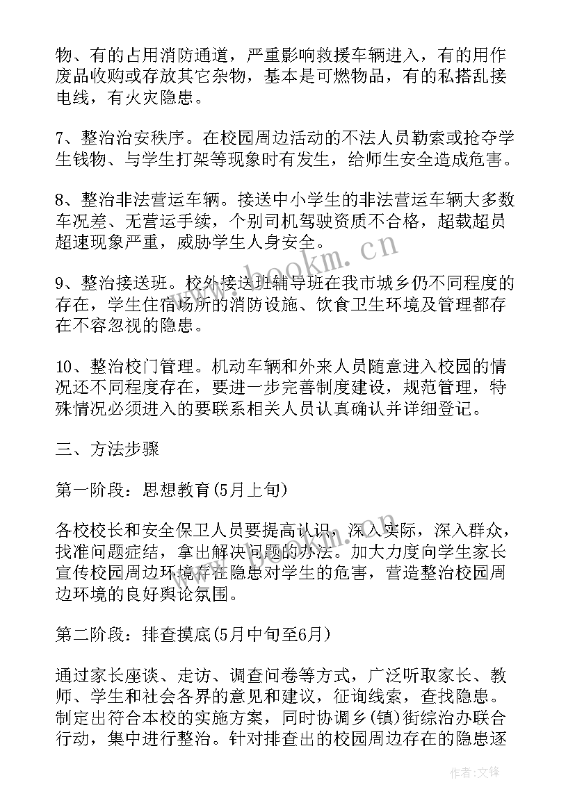 最新村委工作方案(通用6篇)