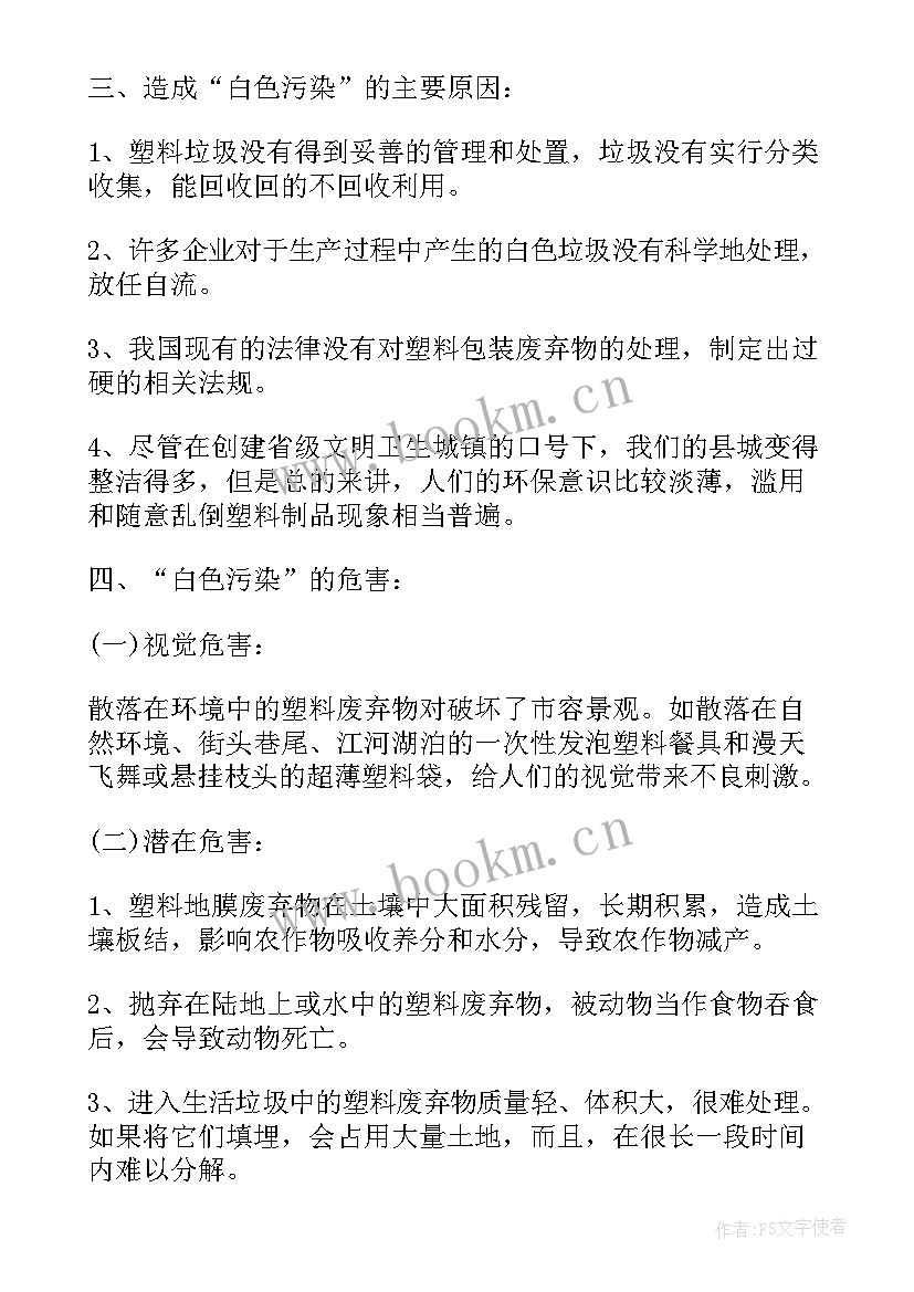 2023年白色污染调查研究报告 白色污染调查报告(实用5篇)