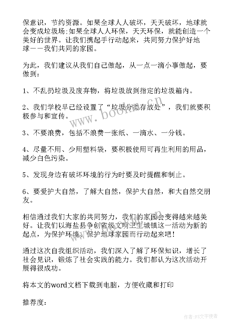 2023年白色污染调查研究报告 白色污染调查报告(实用5篇)