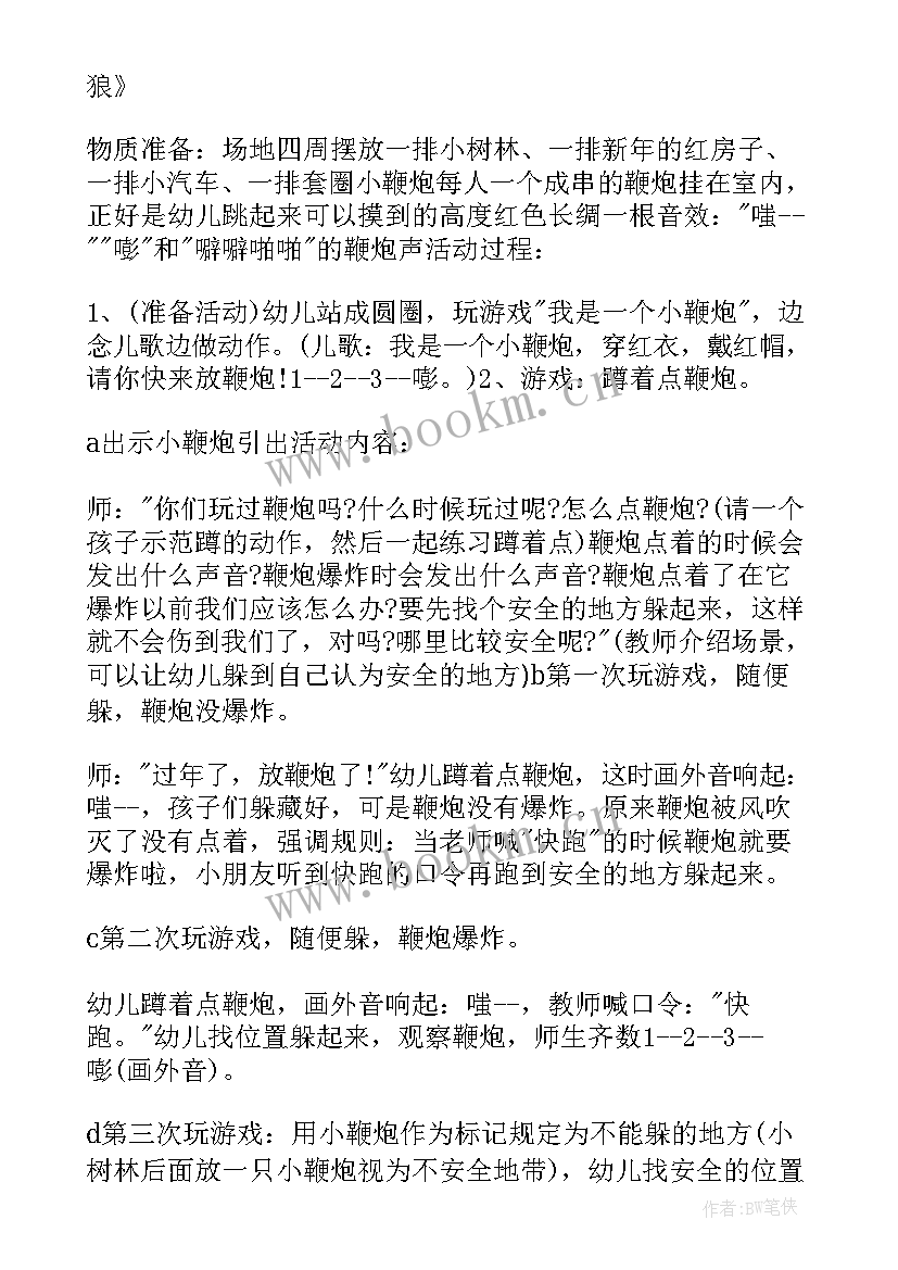 2023年小班的户外活动计划 小班户外体育活动计划(模板5篇)