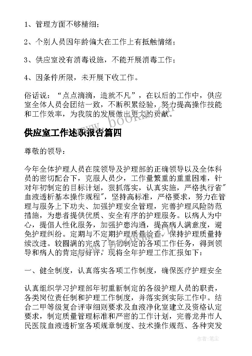 2023年供应室工作述职报告 供应室护士长述职报告(优质8篇)