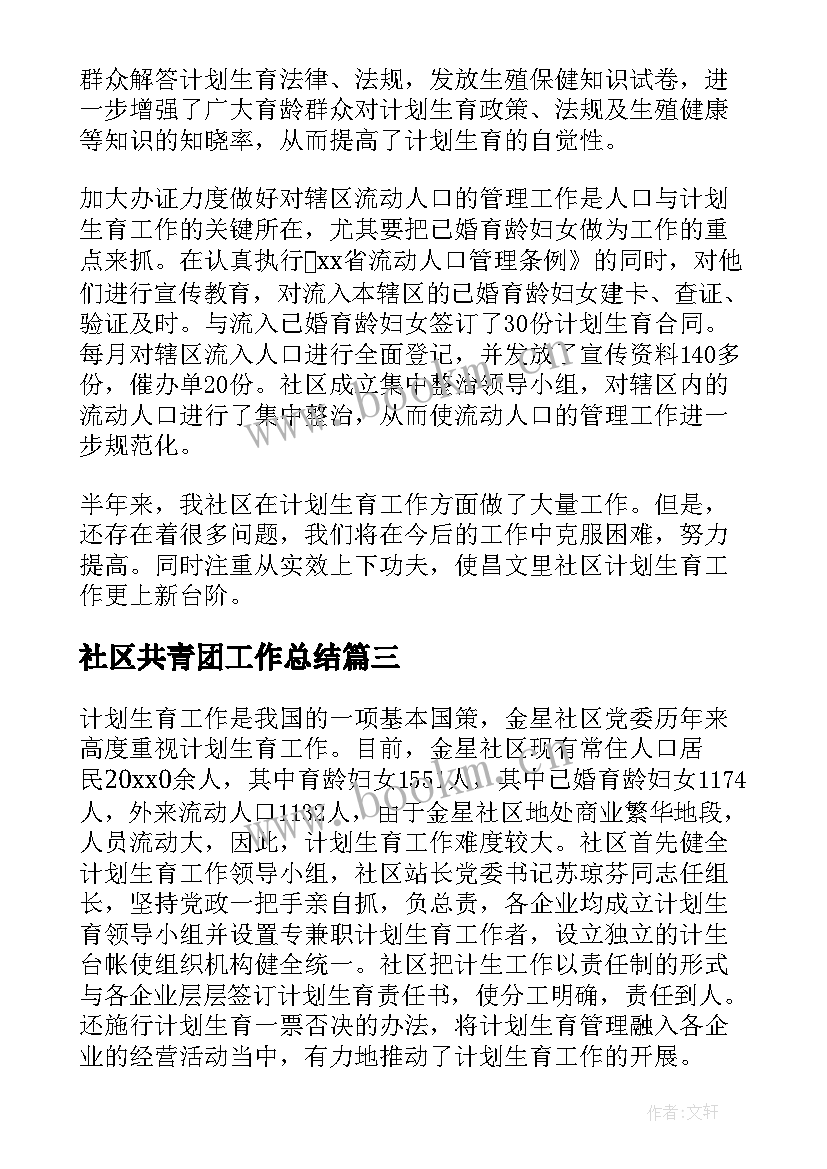 最新社区共青团工作总结(大全5篇)