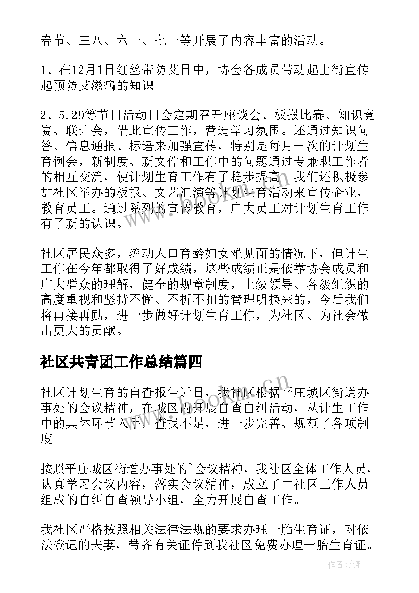 最新社区共青团工作总结(大全5篇)