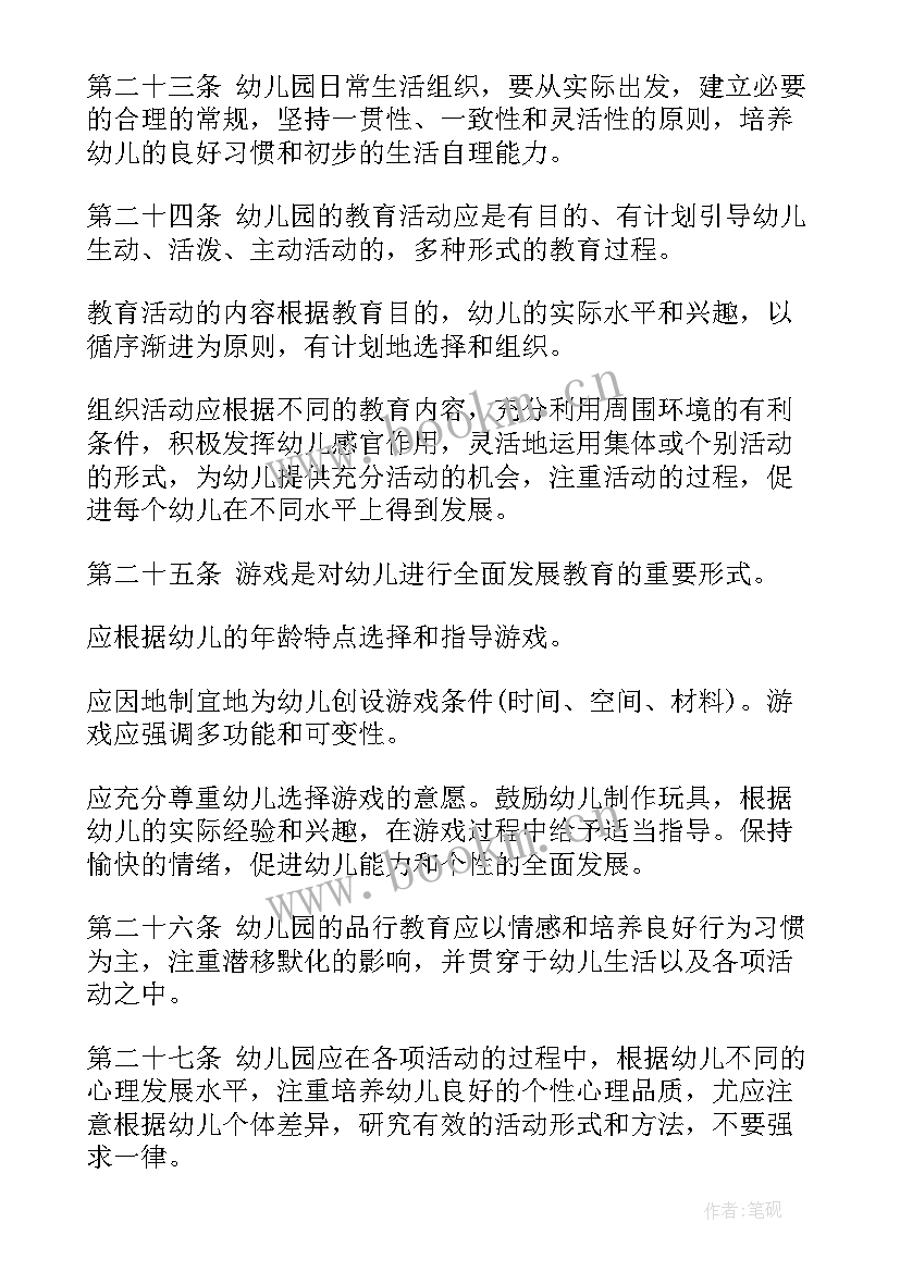 幼儿园幼儿教师个人工作计划(通用6篇)