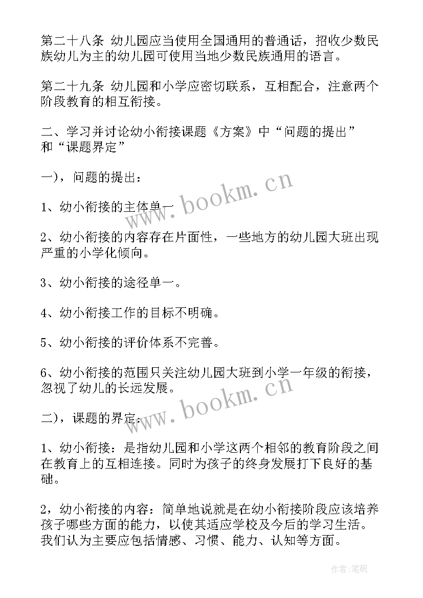 幼儿园幼儿教师个人工作计划(通用6篇)