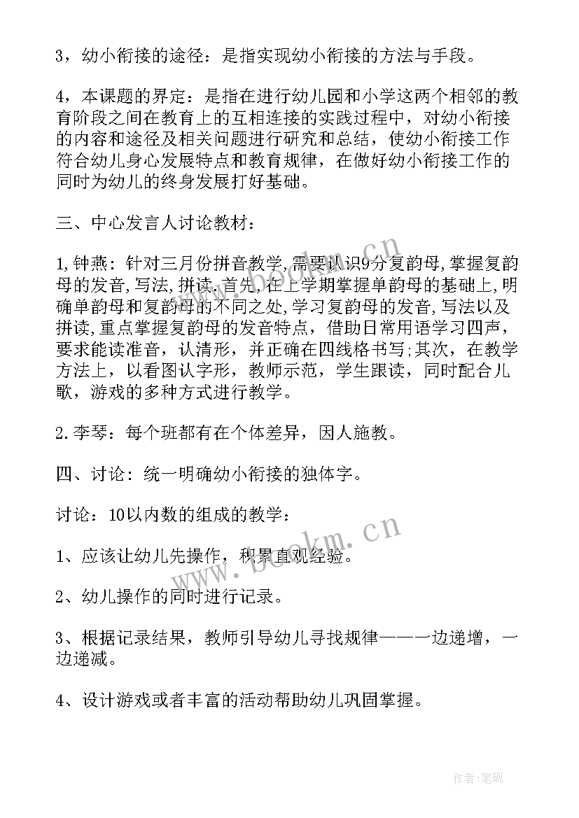 幼儿园幼儿教师个人工作计划(通用6篇)