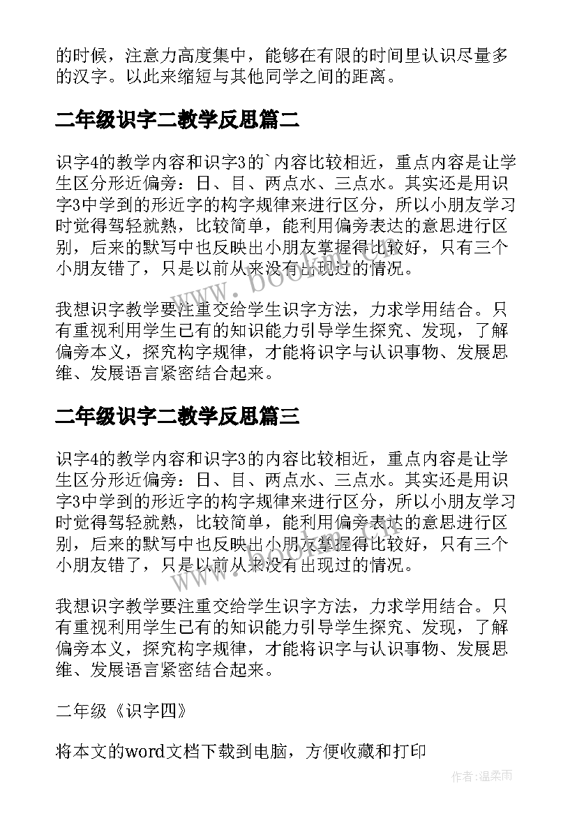 二年级识字二教学反思(通用9篇)