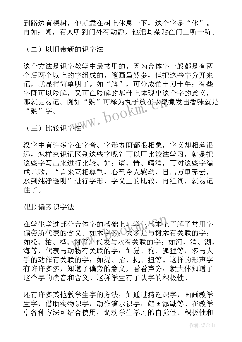 二年级识字二教学反思(通用9篇)