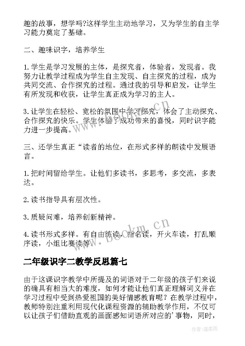 二年级识字二教学反思(通用9篇)