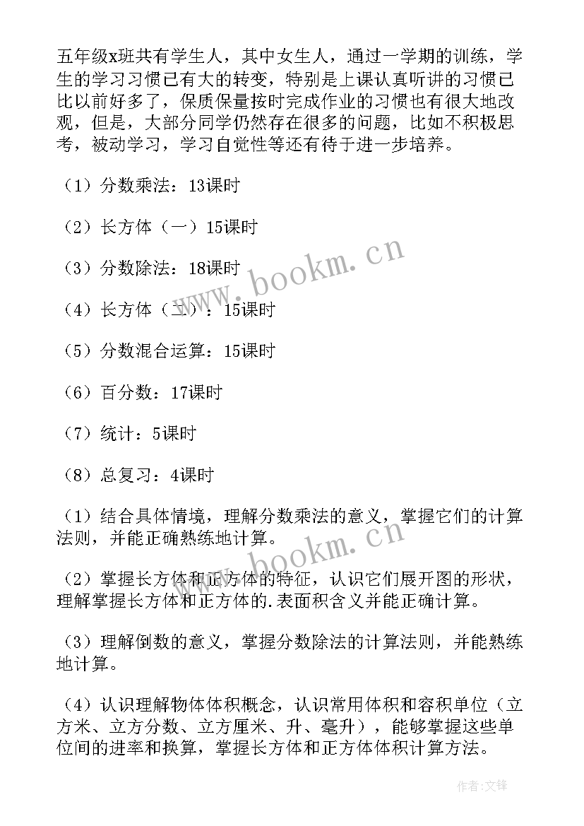 最新小学数学五年级教学计划(实用6篇)