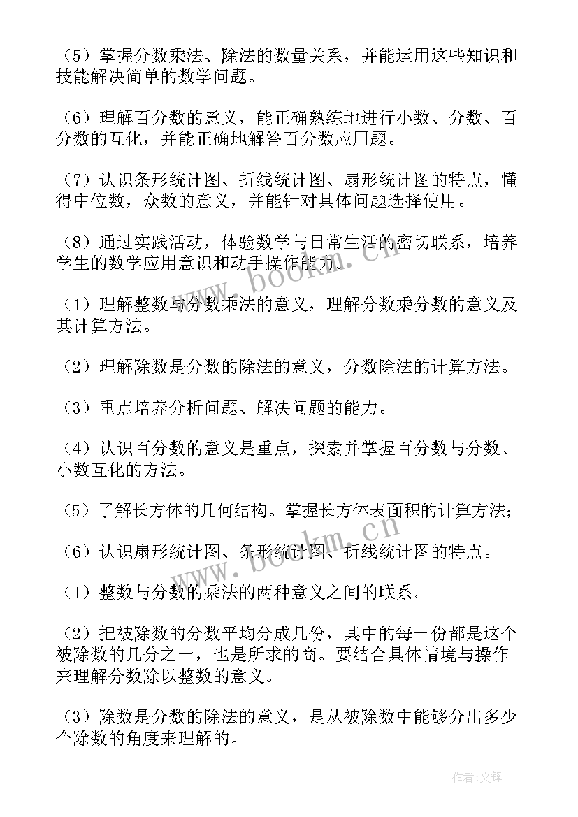 最新小学数学五年级教学计划(实用6篇)