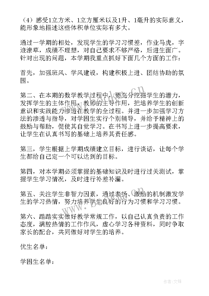 最新小学数学五年级教学计划(实用6篇)