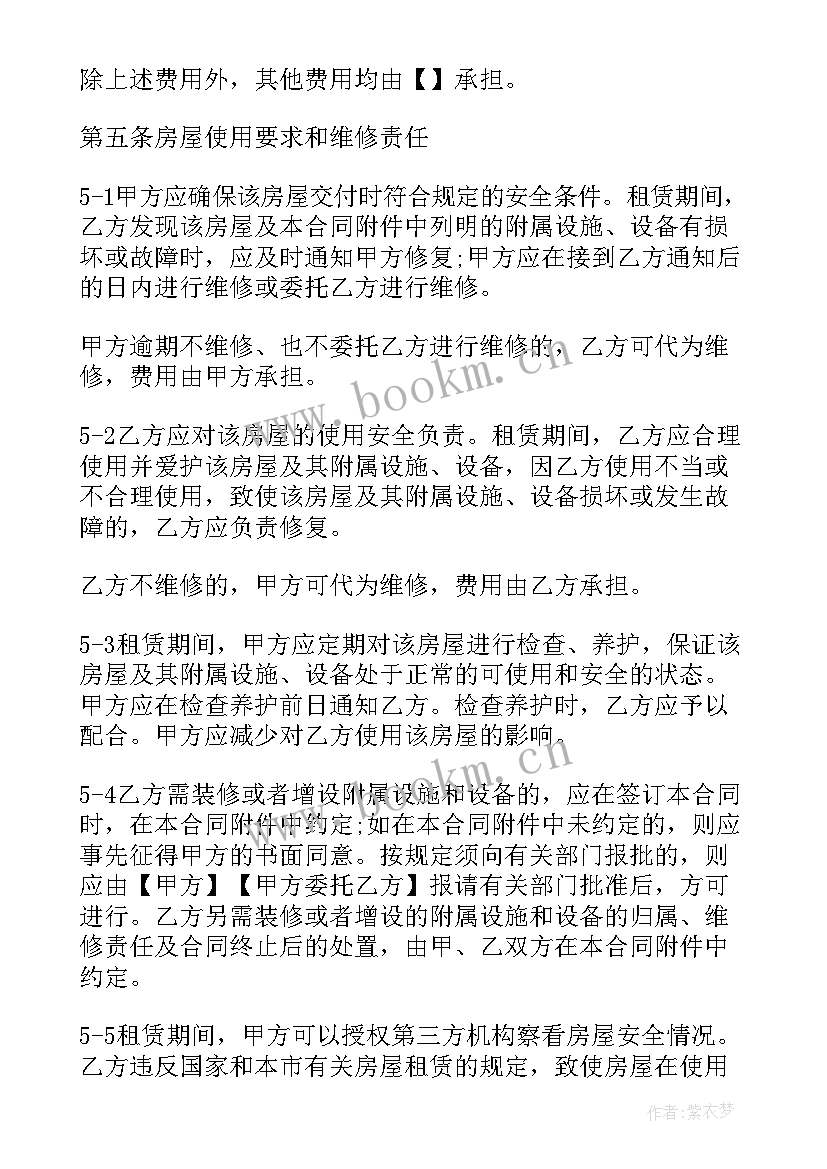 最新上海租赁房屋合同(精选5篇)