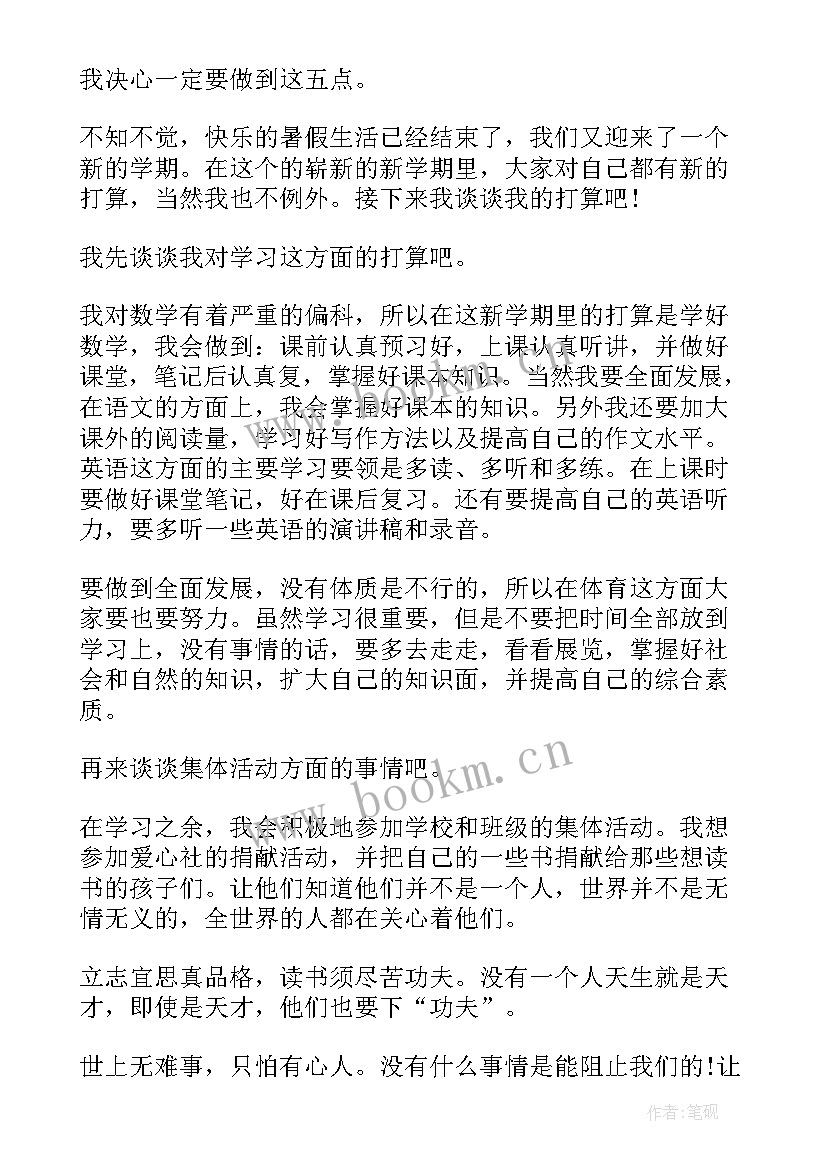 最新三年级数学新学期计划表 小学三年级新学期学习计划(汇总6篇)