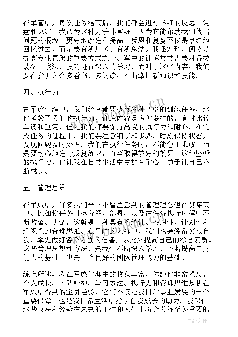 部队训练心得(优质5篇)