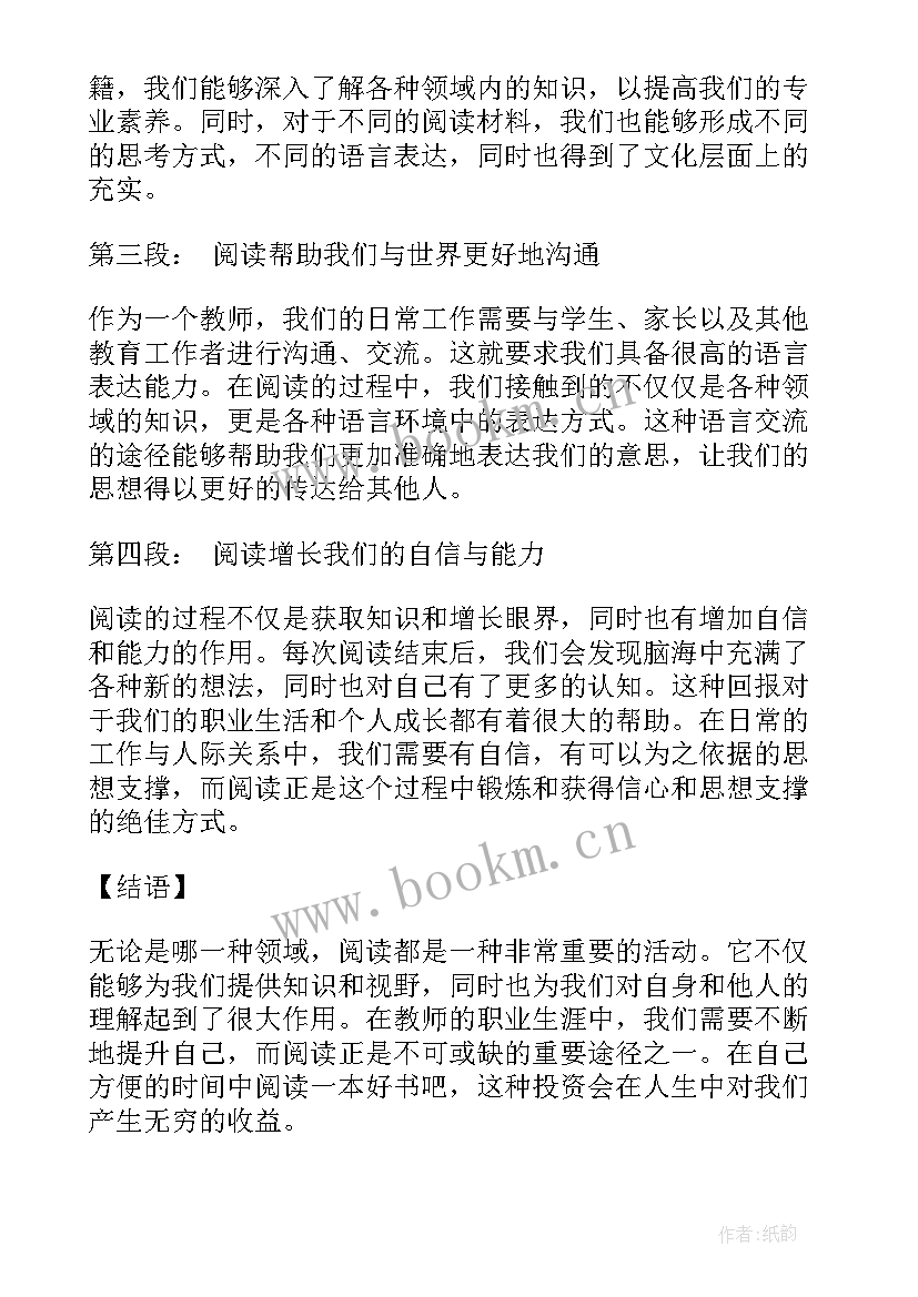 最新老师阅读感悟(大全5篇)