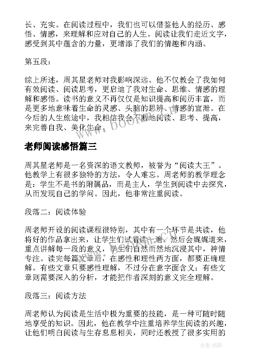 最新老师阅读感悟(大全5篇)