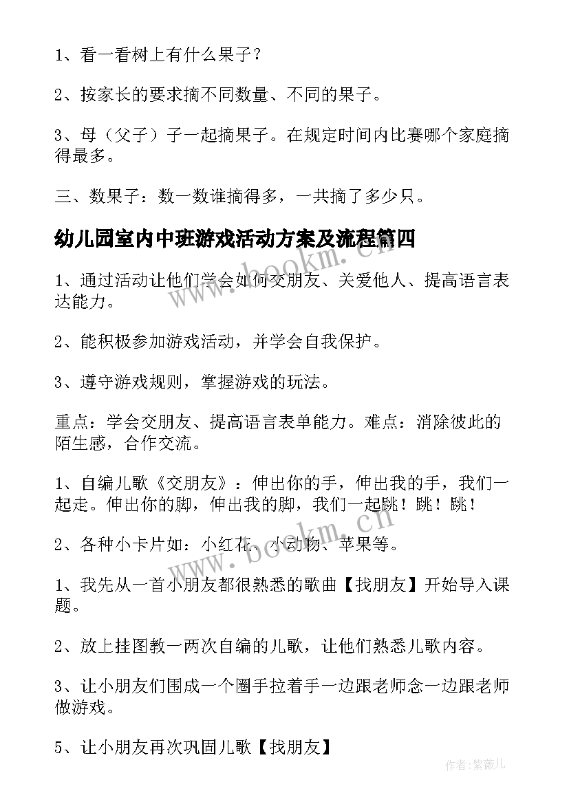 幼儿园室内中班游戏活动方案及流程 幼儿园中班游戏活动方案(优秀10篇)