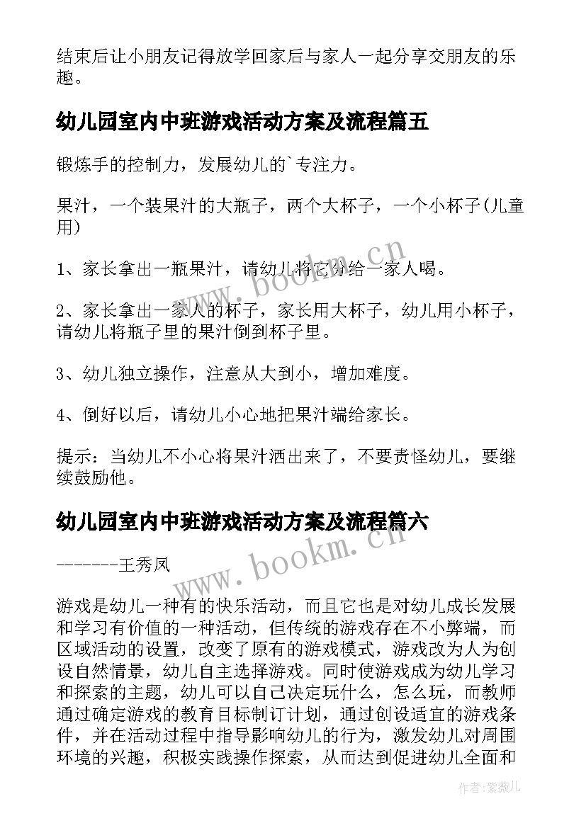 幼儿园室内中班游戏活动方案及流程 幼儿园中班游戏活动方案(优秀10篇)