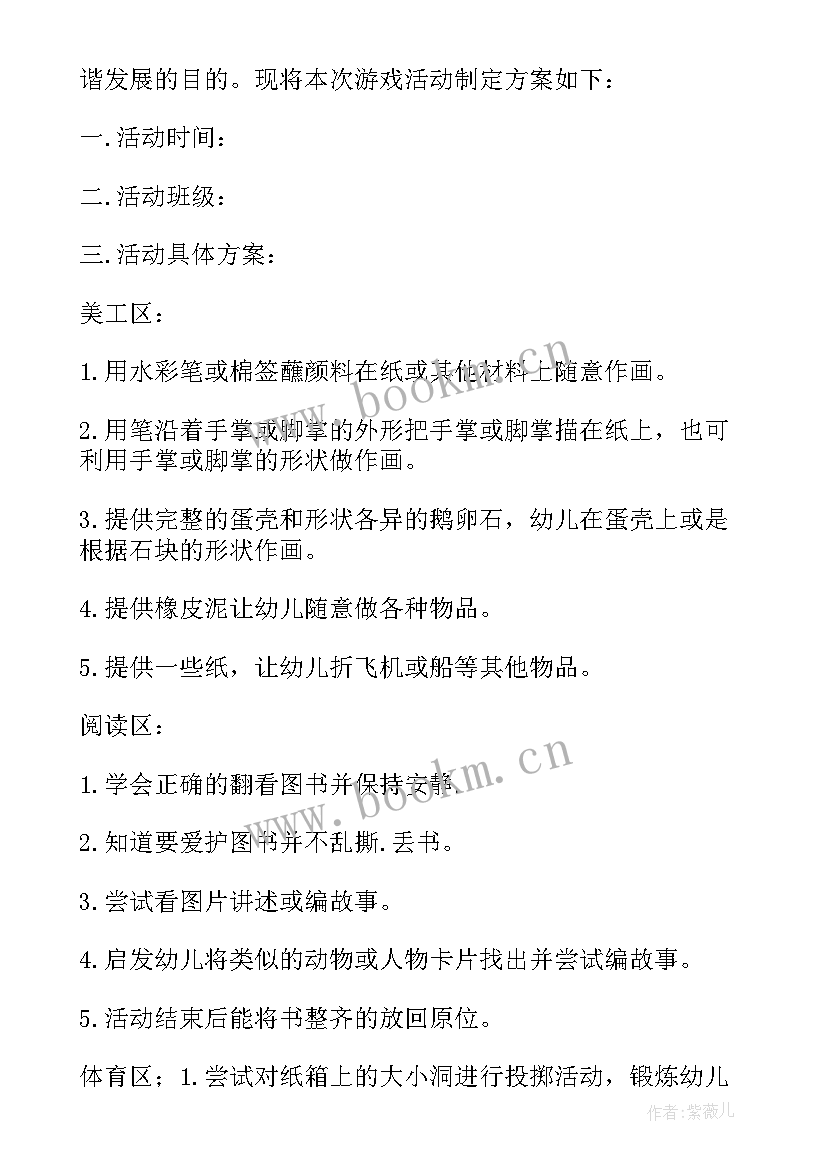 幼儿园室内中班游戏活动方案及流程 幼儿园中班游戏活动方案(优秀10篇)