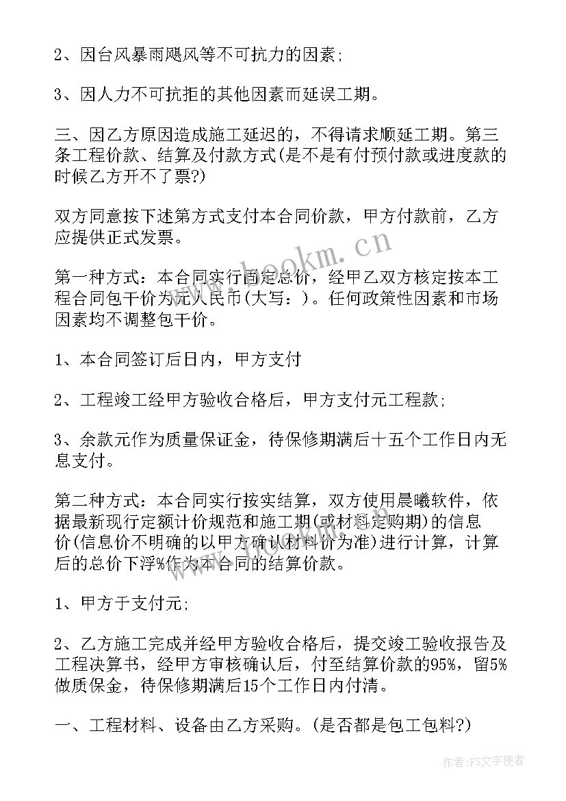 2023年工地合同员(大全10篇)