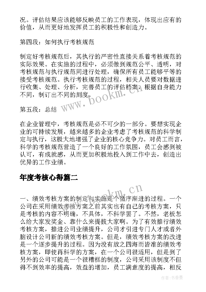 2023年年度考核心得 考核规范心得体会(大全10篇)