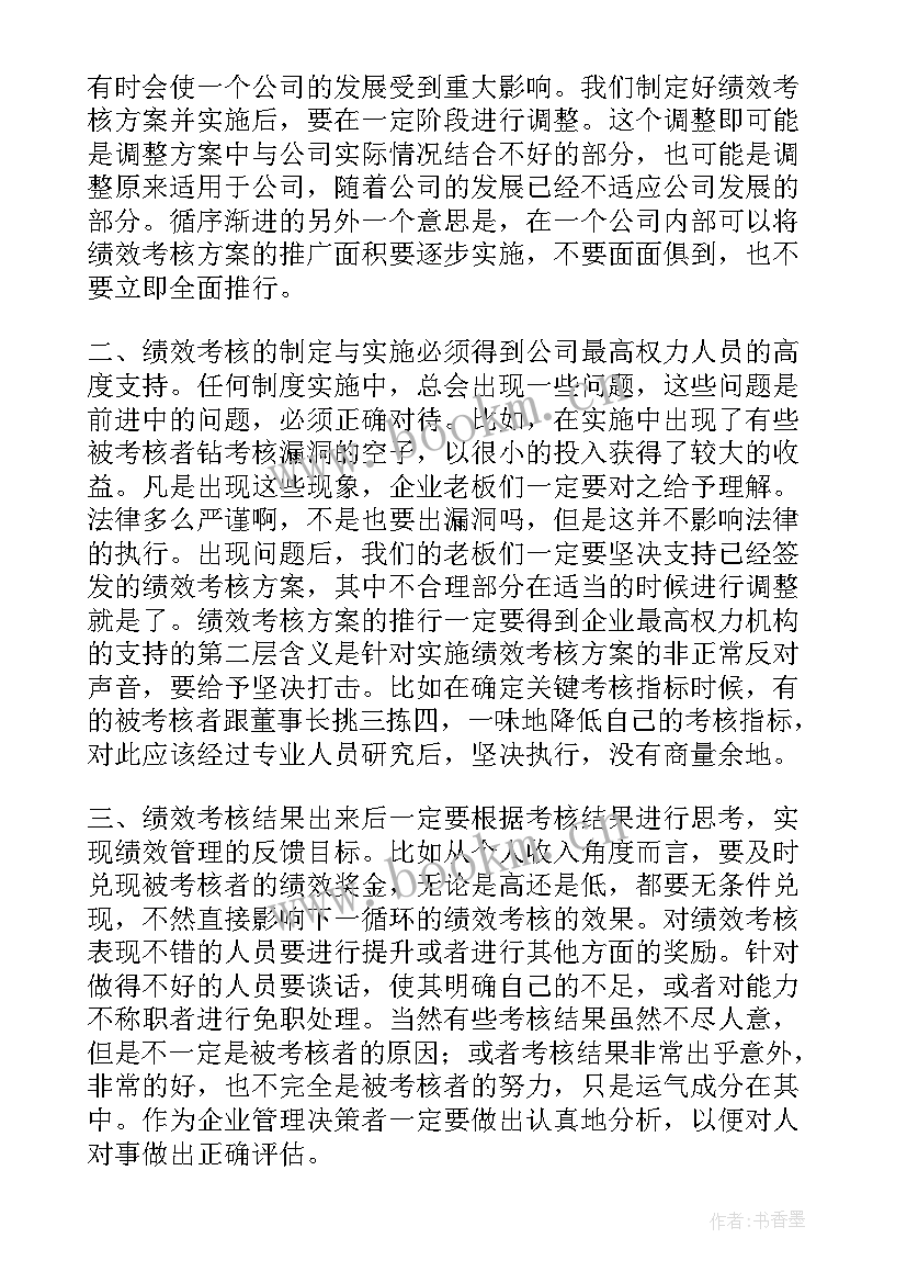 2023年年度考核心得 考核规范心得体会(大全10篇)