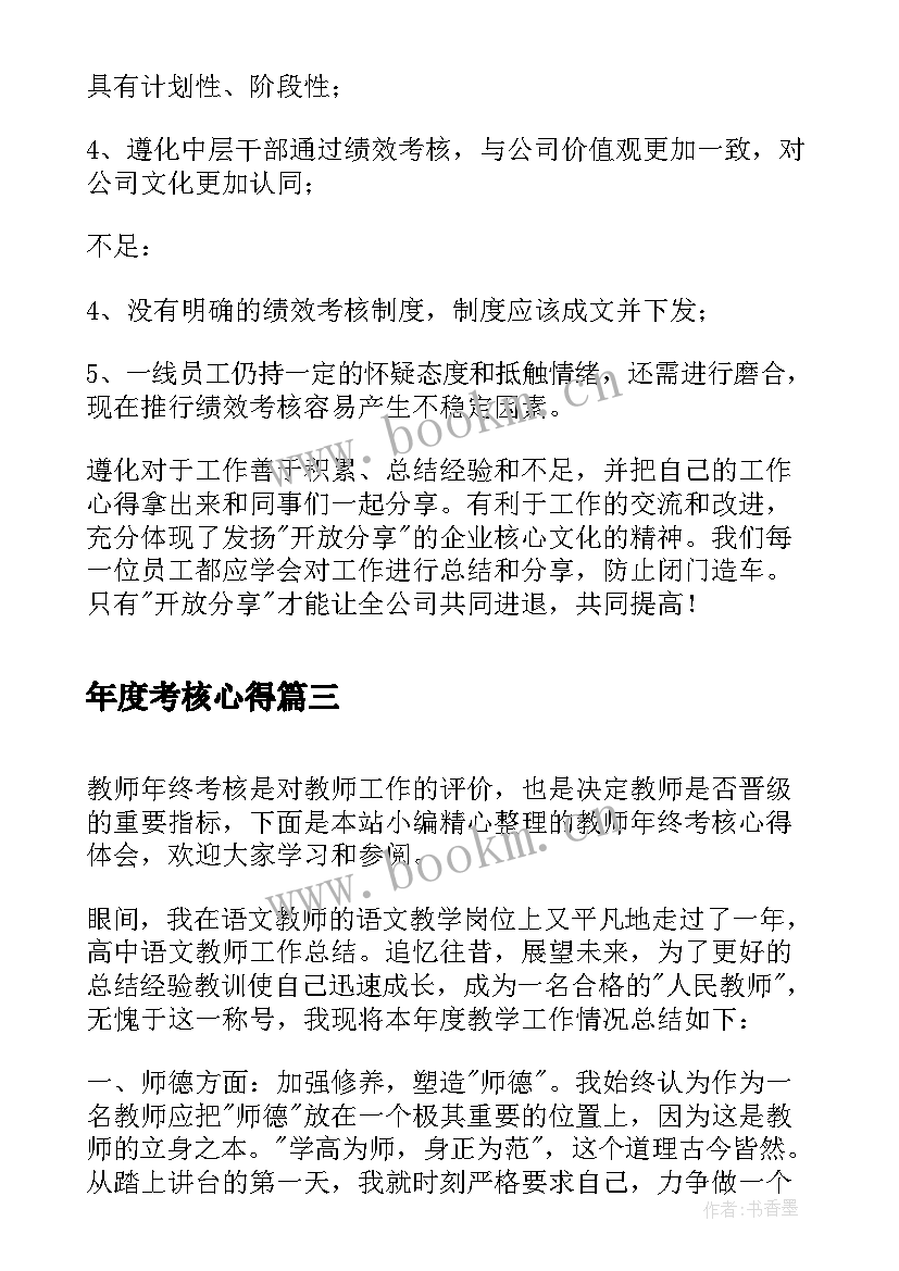 2023年年度考核心得 考核规范心得体会(大全10篇)