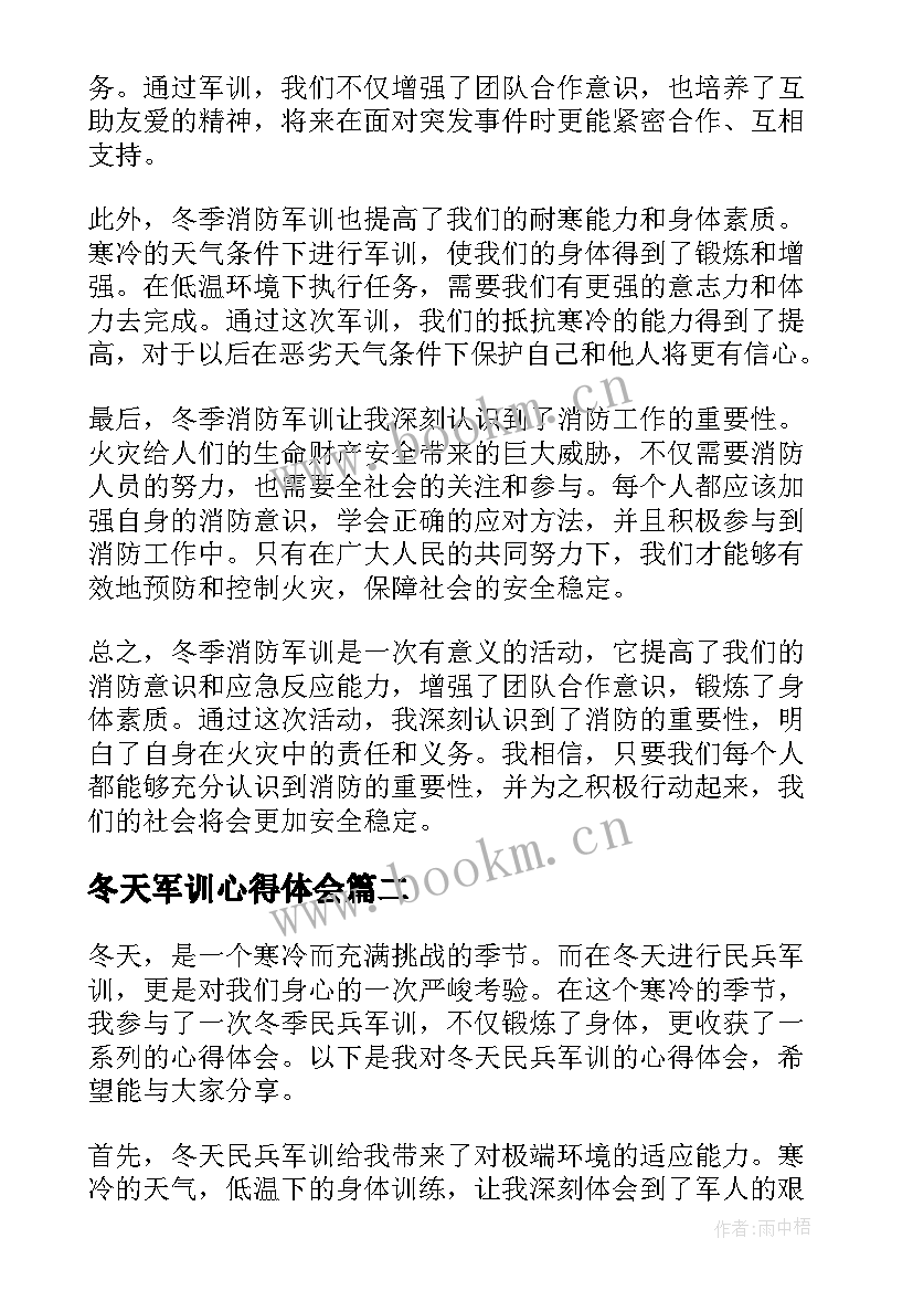 2023年冬天军训心得体会(通用5篇)