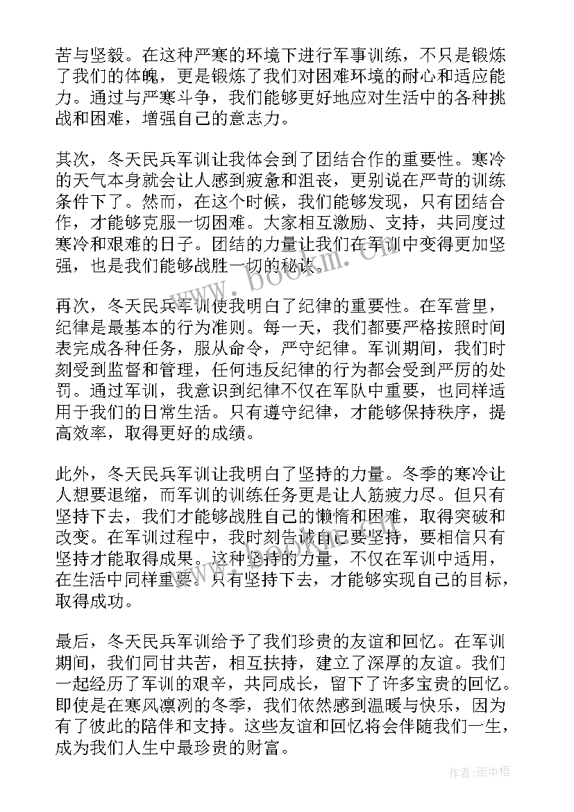 2023年冬天军训心得体会(通用5篇)