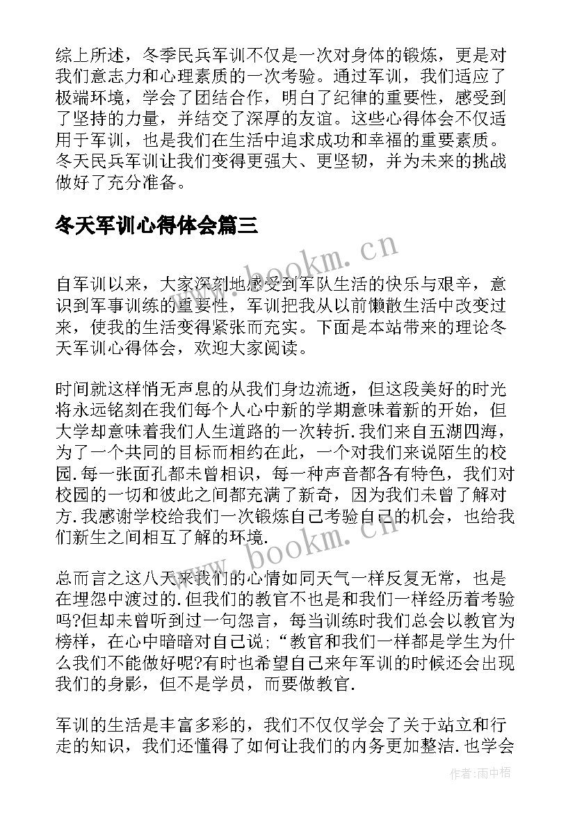 2023年冬天军训心得体会(通用5篇)