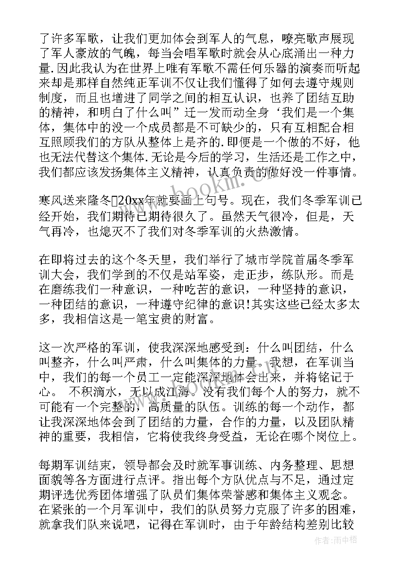 2023年冬天军训心得体会(通用5篇)